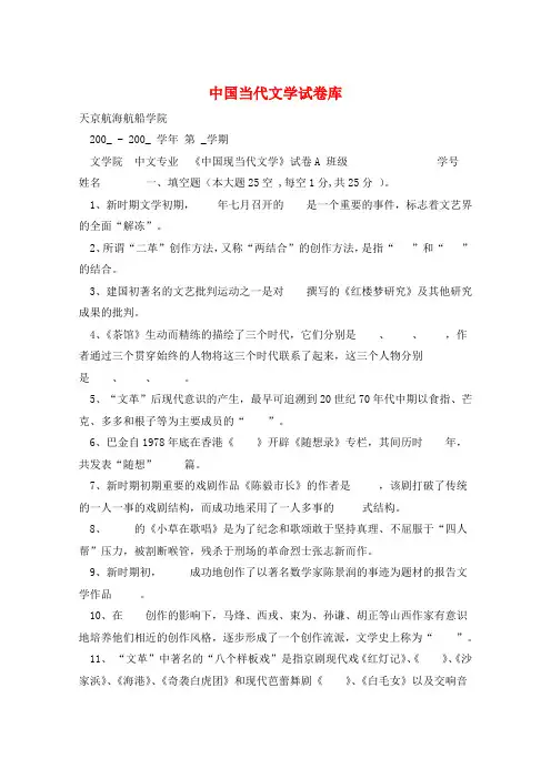 中国当代文学试卷库 