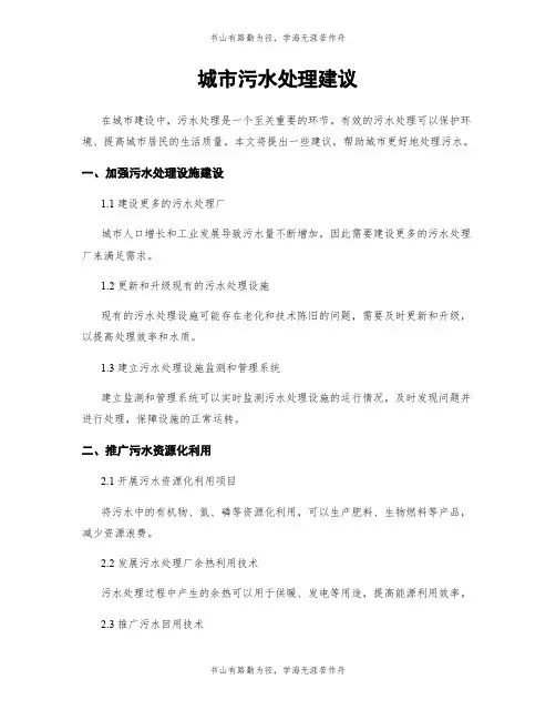 城市污水处理建议