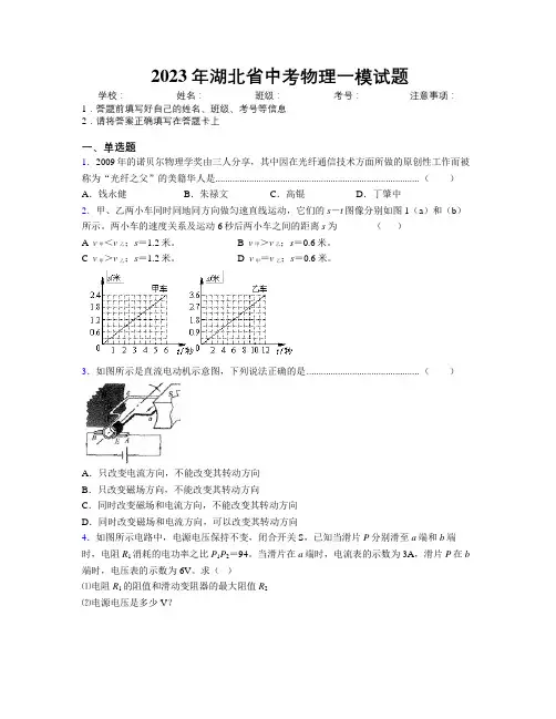 2023年湖北省中考物理一模试题附解析