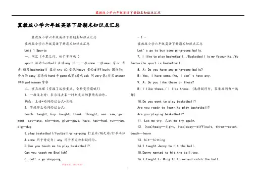 冀教版小学六年级英语下册期末知识点汇总