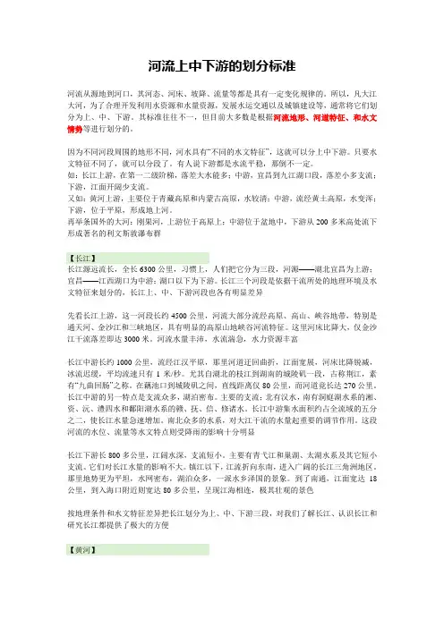 河流上中下游的划分标准