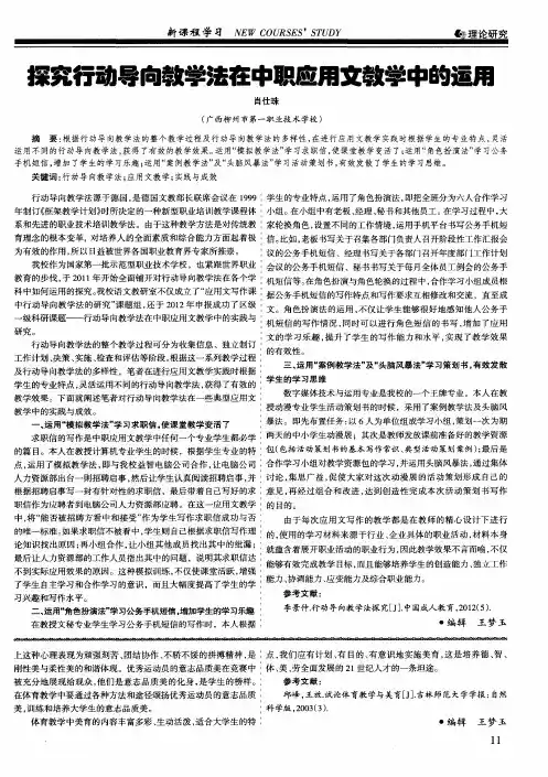 探究行动导向教学法在中职应用文教学中的运用