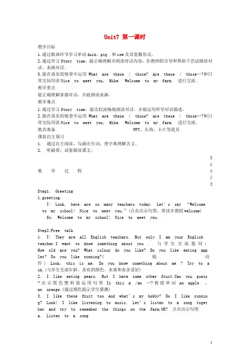 三年级英语下册 Unit7 第一课时教案 牛津译林版
