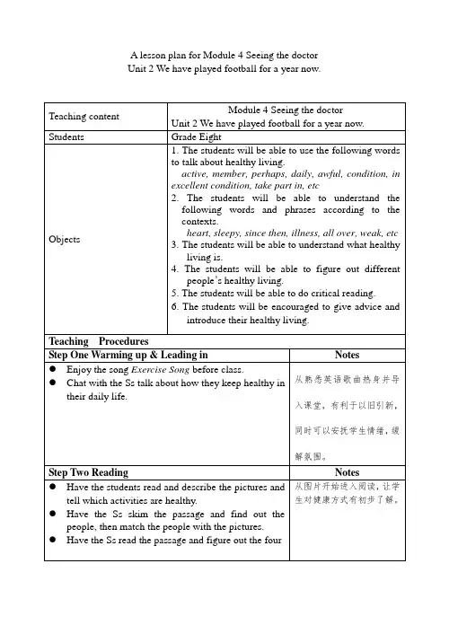 外研版英语八年级下册：Module 4 Unit 2 We have played football