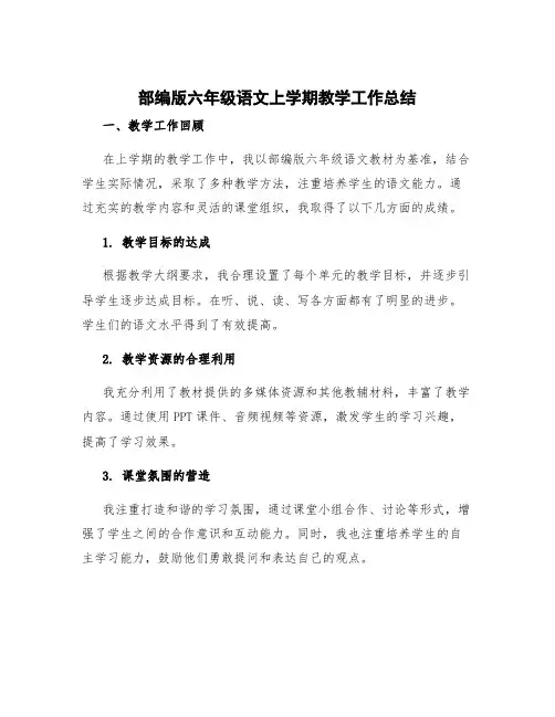 部编版六年级语文上学期教学工作总结 部编版六年级下册语文教学重点难点