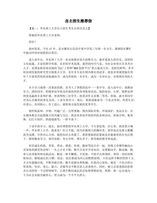 自主招生推荐信