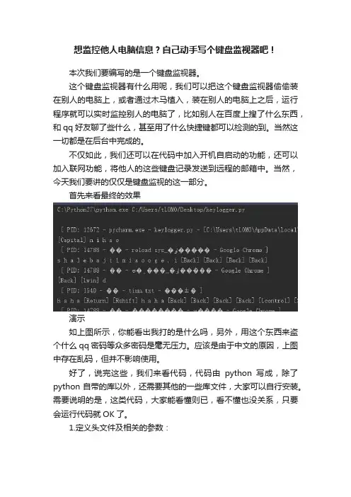 想监控他人电脑信息？自己动手写个键盘监视器吧！