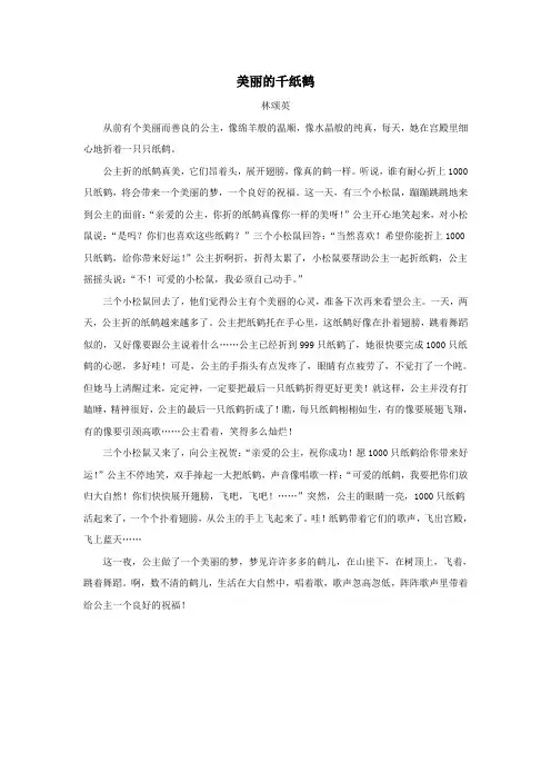 二年级语文下册第一单元课文(一)3《开满鲜花的小路》作者作品：美丽的千纸鹤(林颂英)素材新人教版
