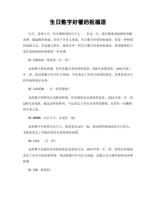 生日数字好看的祝福语