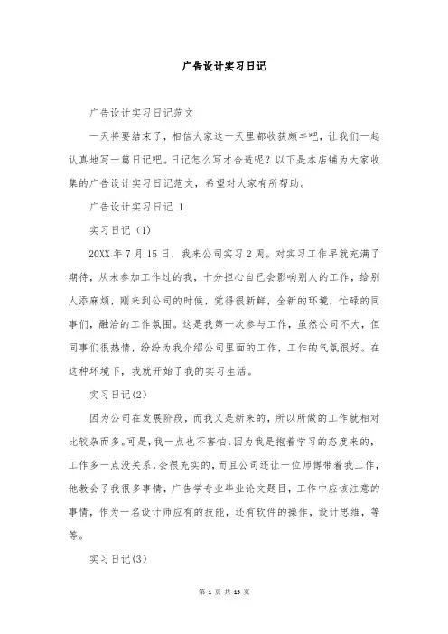 广告设计实习日记