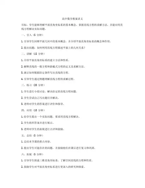高中数学教案讲义