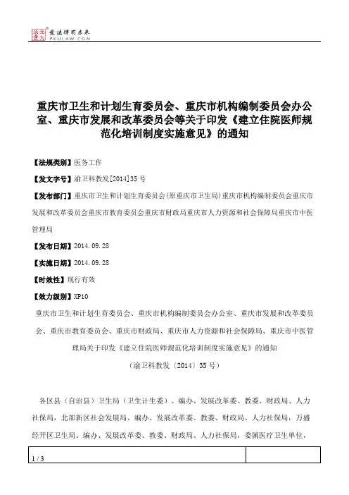 重庆市卫生和计划生育委员会、重庆市机构编制委员会办公室、重庆