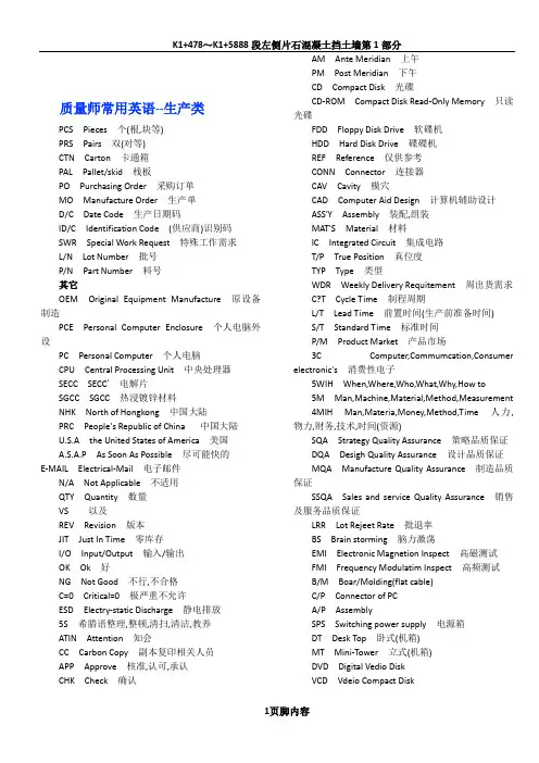 质量常用英语