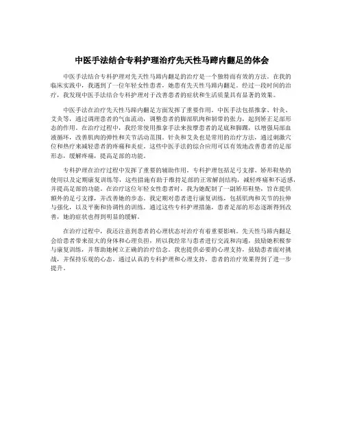 中医手法结合专科护理治疗先天性马蹄内翻足的体会 2