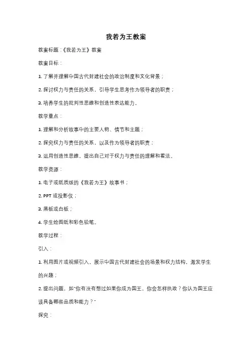 我若为王教案
