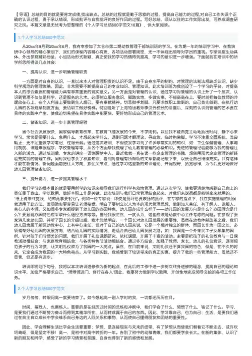 个人学习总结600字范文10篇