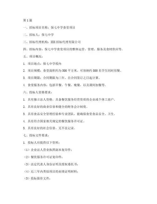保七中学食堂招标公告(3篇)