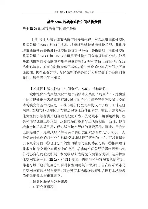 基于esda的城市地价空间结构分析
