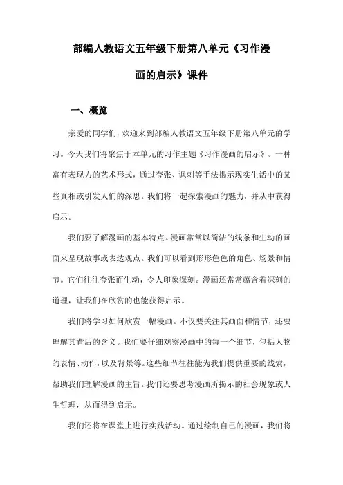 部编人教语文五年级下册第八单元《习作漫画的启示》课件