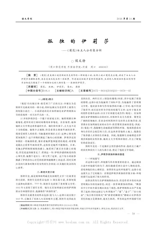 孤独的伊莉莎——《菊花》女主人公形象分析