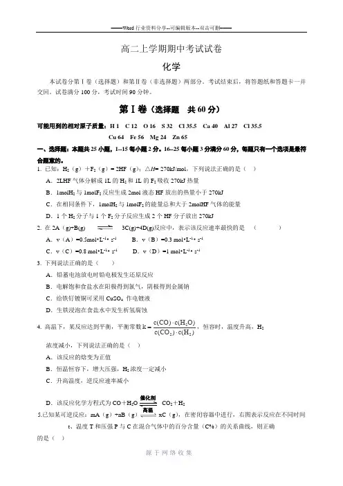 2015-2016学年高二上学期期中考试化学试卷1
