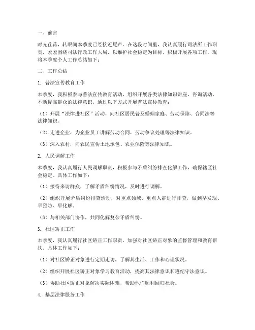司法所个人工作总结季度