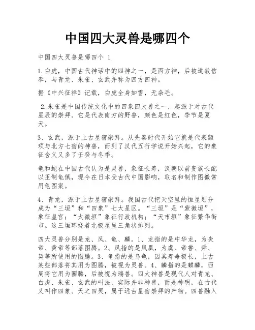 中国四大灵兽是哪四个
