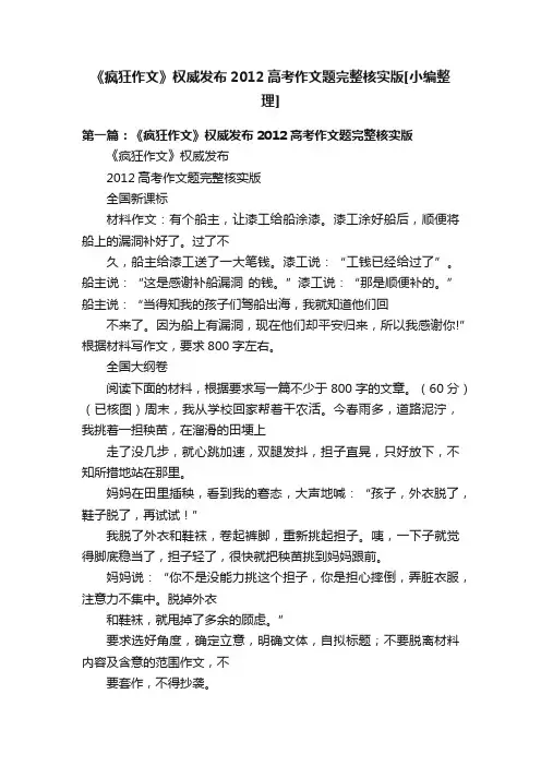 《疯狂作文》权威发布2012高考作文题完整核实版[小编整理]