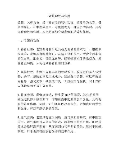 老鳖功效与作用