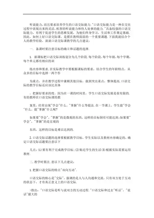 最新浅谈一年级口语交际教学