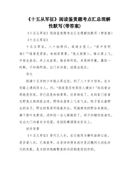 《十五从军征》阅读鉴赏题考点汇总理解性默写(带答案)