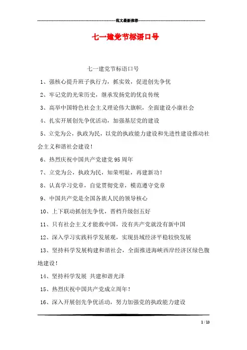 七一建党节标语口号