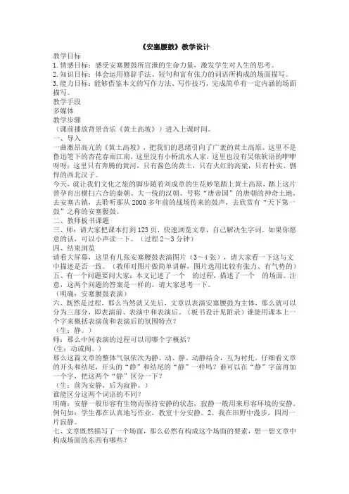 《安塞腰鼓》,优秀教案,教学设计