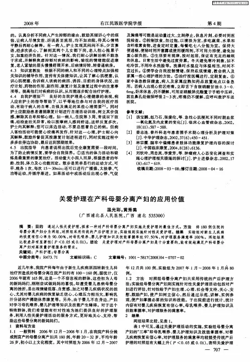关爱护理在产科母婴分离产妇的应用价值