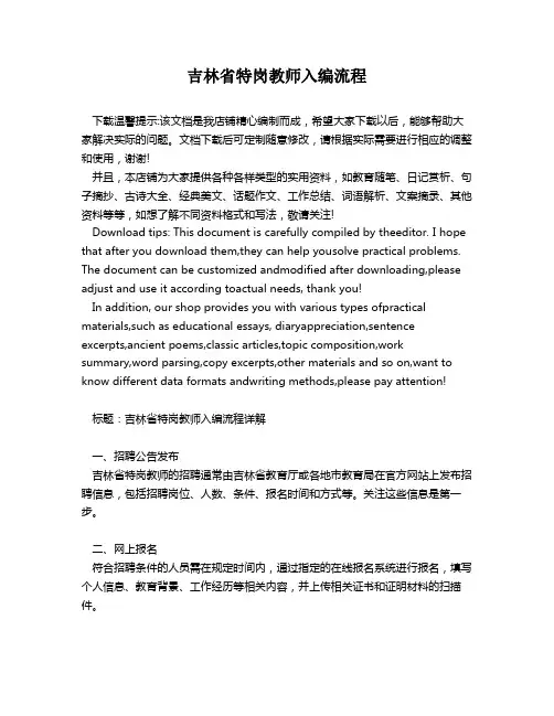 吉林省特岗教师入编流程