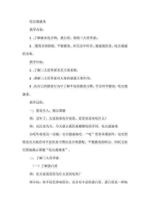 健康教育吃出健康来教学设计