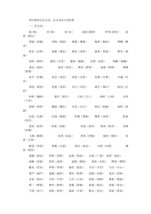 四年级[语文]近义词