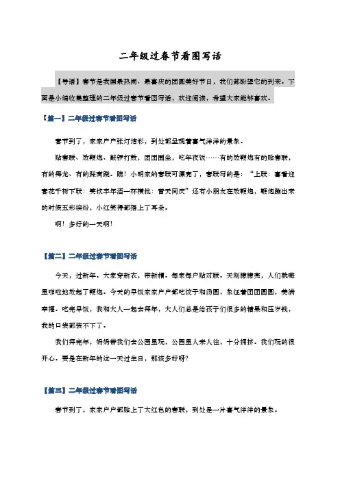 二年级过春节看图写话