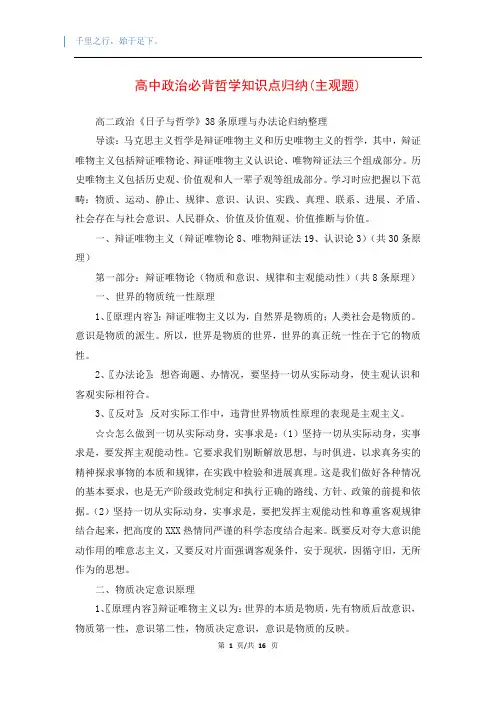 高中政治必背哲学知识点归纳(主观题)
