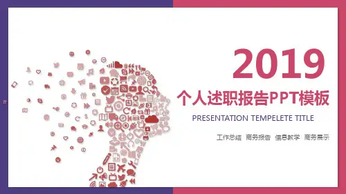 简约创意商务风个人述职报告PPT模板