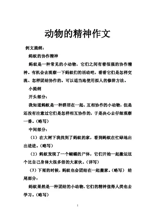 动物的精神作文