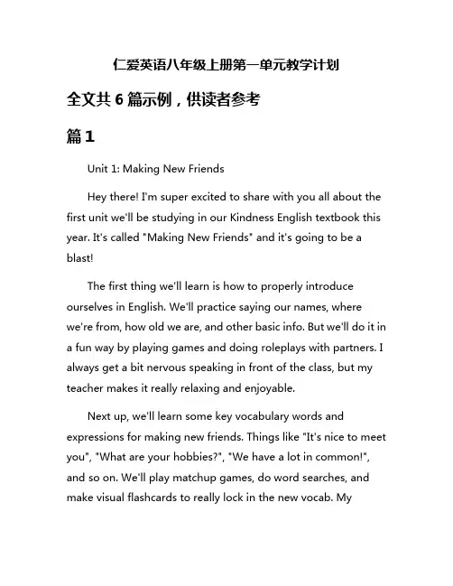 仁爱英语八年级上册第一单元教学计划