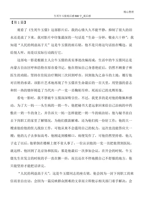 生死牛玉儒观后感500字_观后感