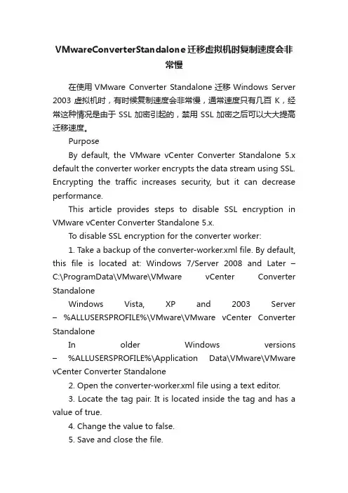 VMwareConverterStandalone迁移虚拟机时复制速度会非常慢
