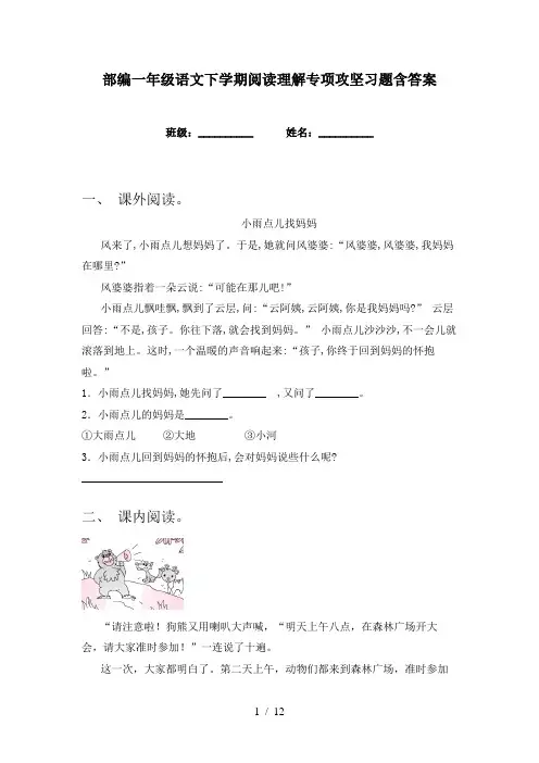 部编一年级语文下学期阅读理解专项攻坚习题含答案