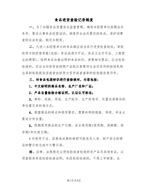 食品进货查验记录制度（五篇）