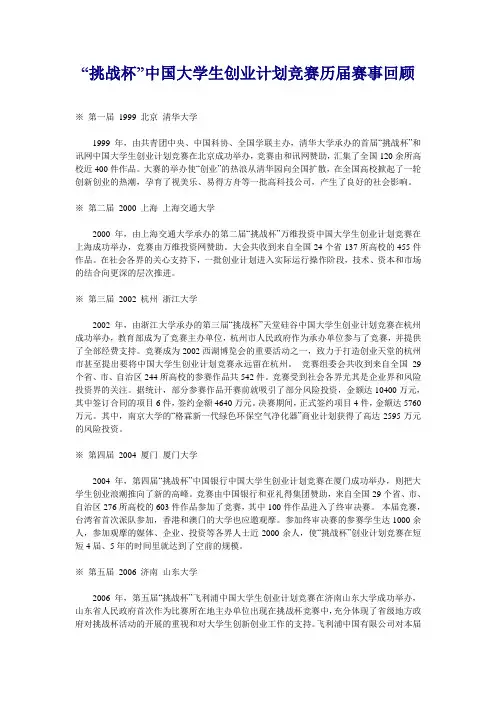 “挑战杯”中国大学生创业计划竞赛历届赛事回顾