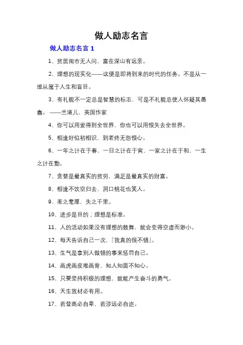 做人励志名言