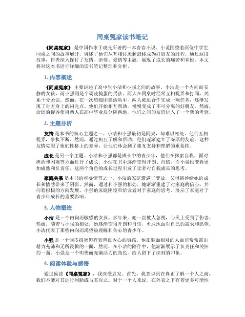 《同桌冤家》读书笔记范文