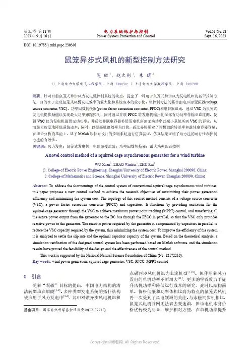鼠笼异步式风机的新型控制方法研究